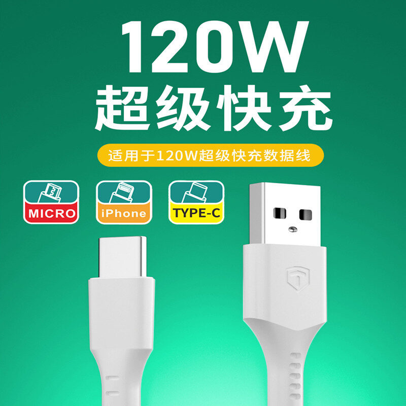 120W Super Fast Charging Data Cable 6A Flash Charging
