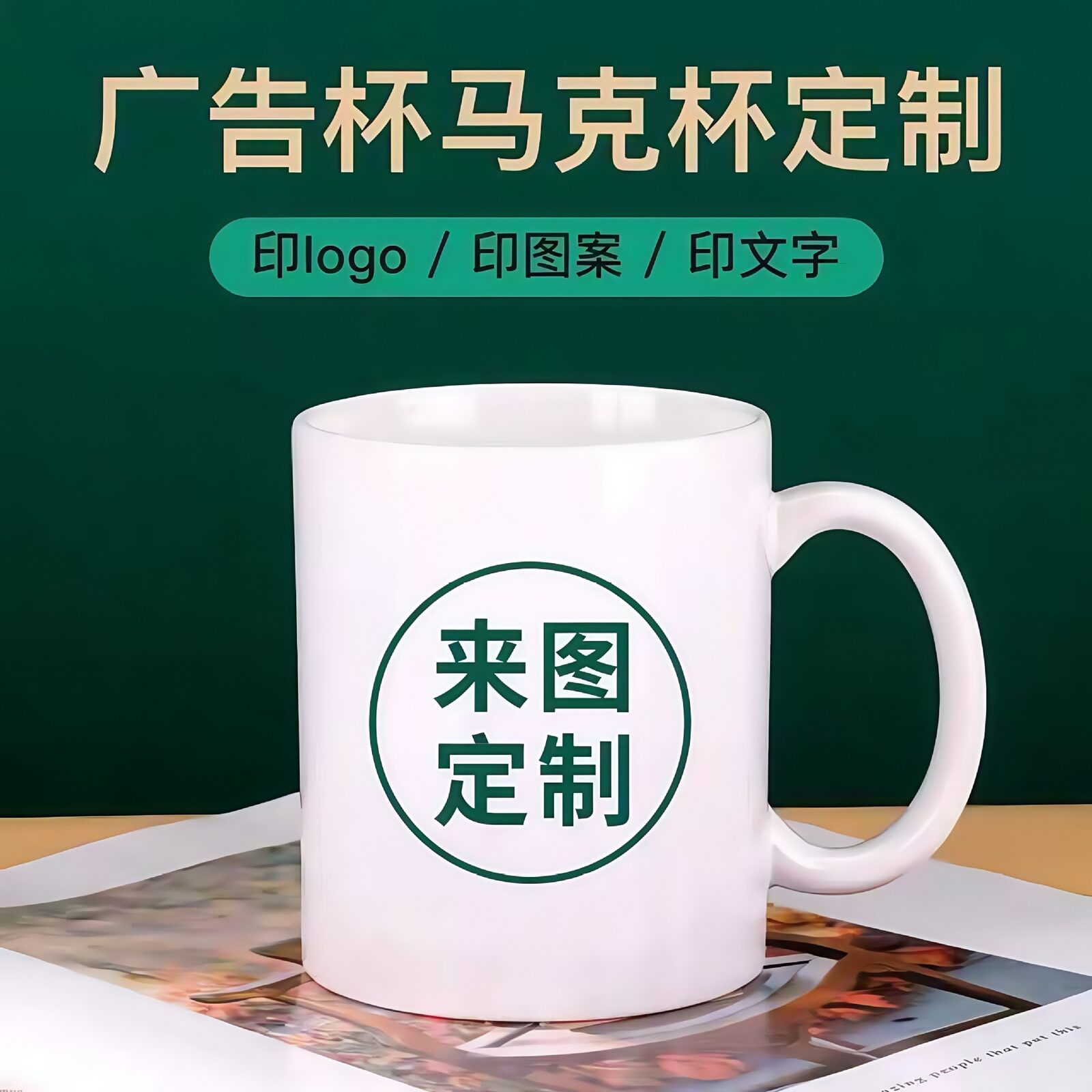 Customizable Ceramic Coffee & Milk Mug with Logo Printing