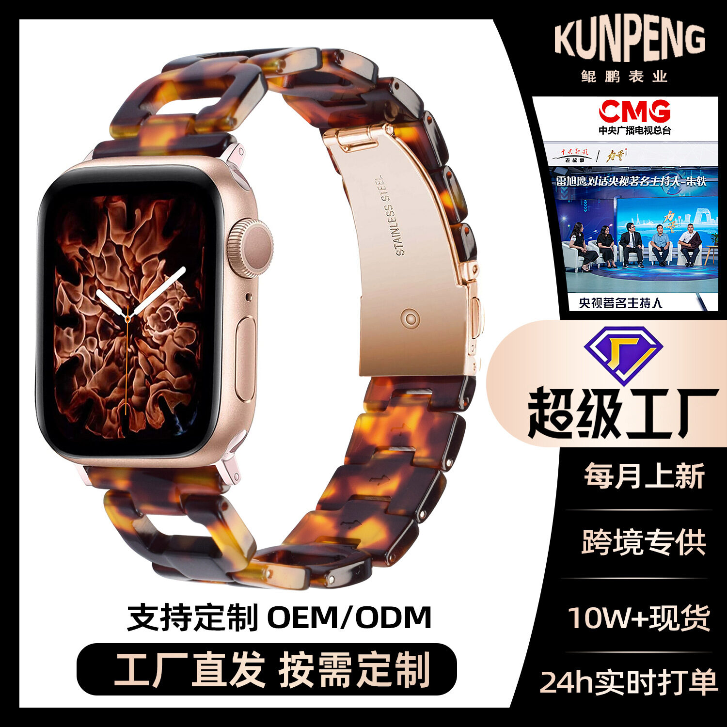 Resin D-Shape Watch Strap for Apple Watch